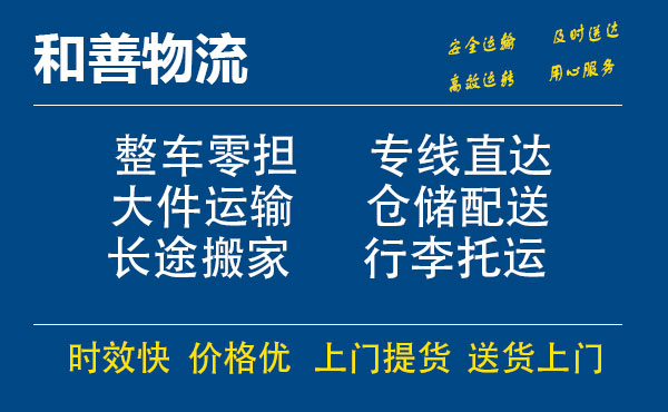 嘉善到饶河物流专线-嘉善至饶河物流公司-嘉善至饶河货运专线